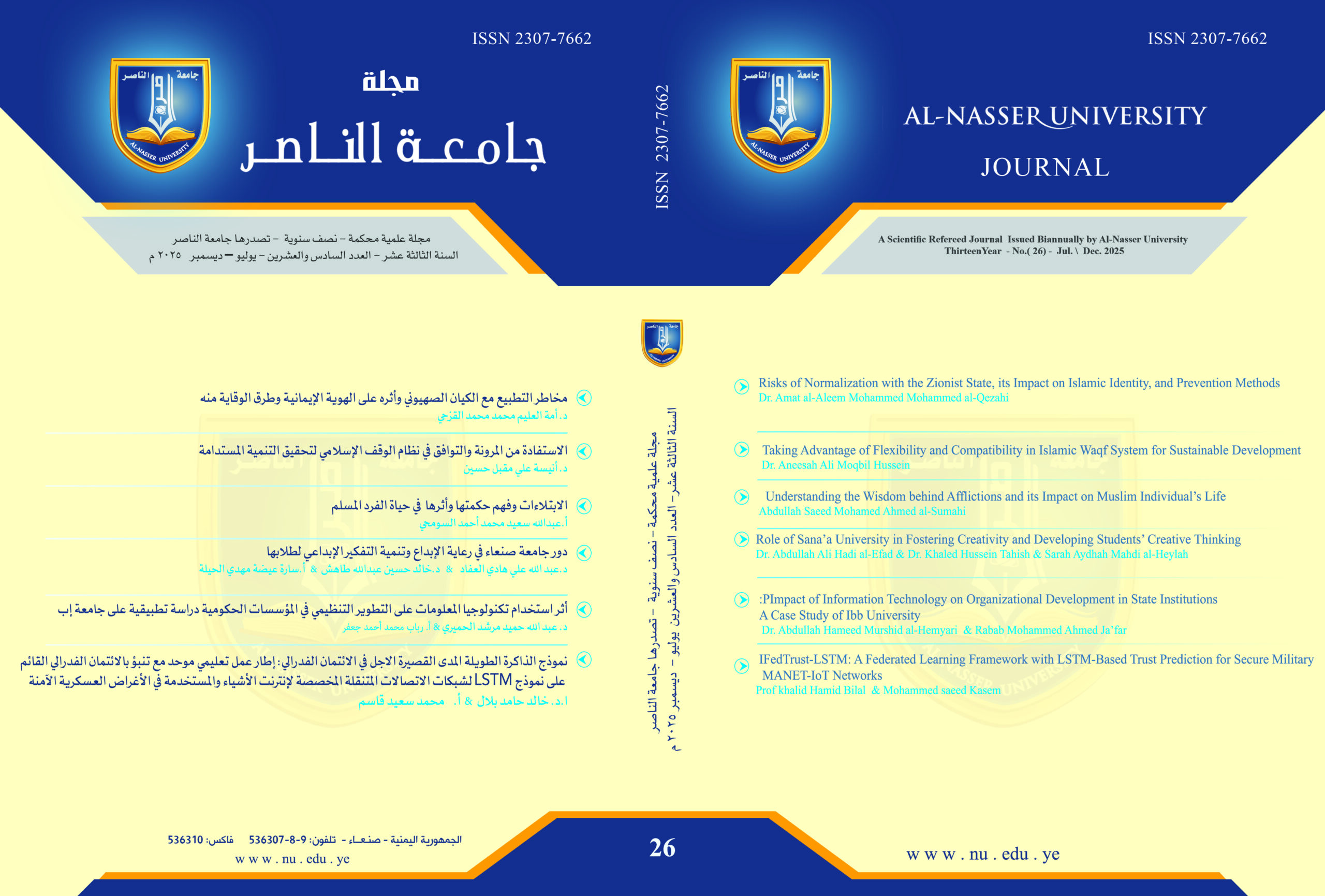 العدد (26) – يوليو – ديسمبر 2025