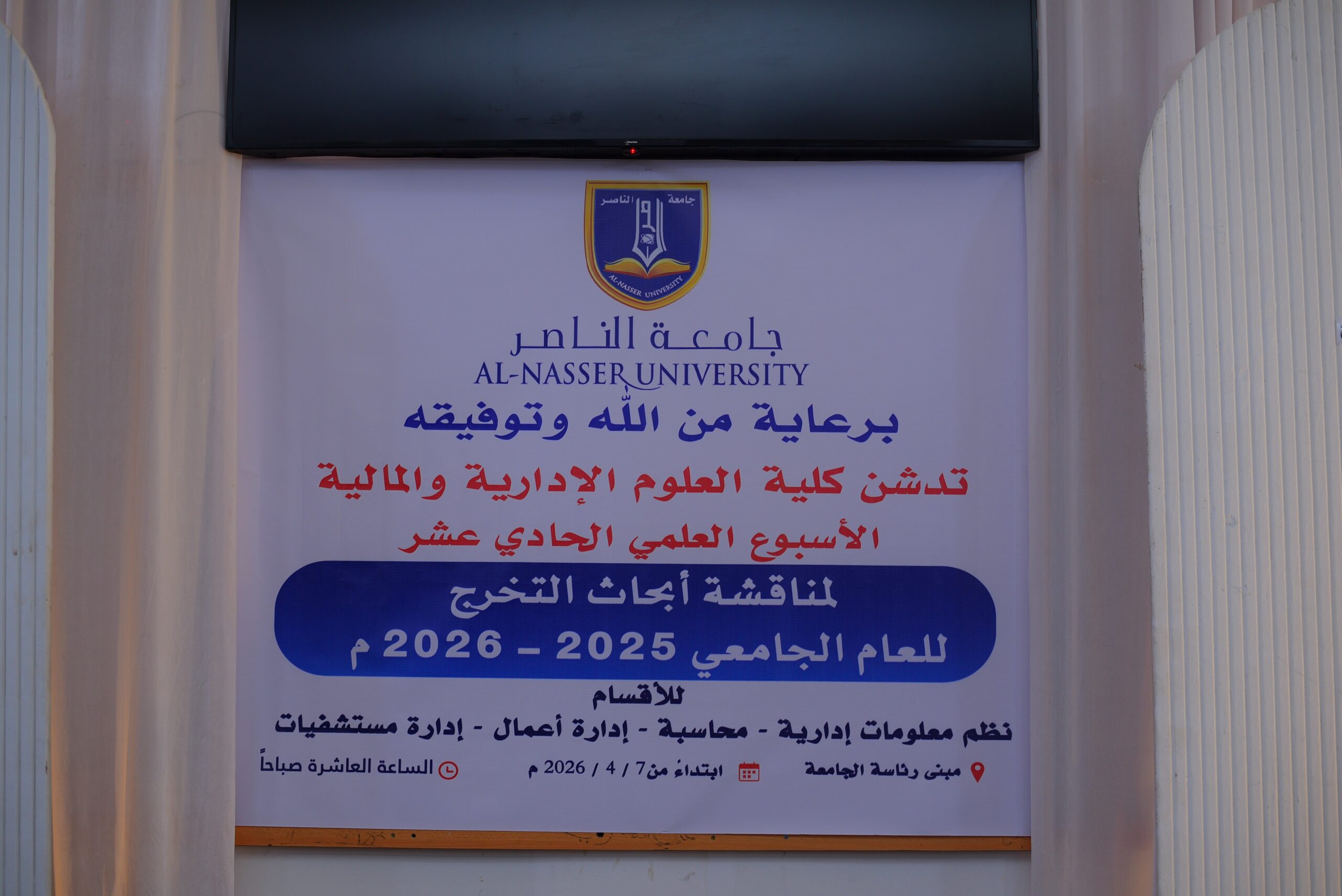 جامعة الناصر تطلق الأسبوع العلمي الحادي عشر لمناقشة أبحاث تخرج كلية العلوم الإدارية والمالية بصنعاء، بحضور أكاديمي ورسمي رفيع.