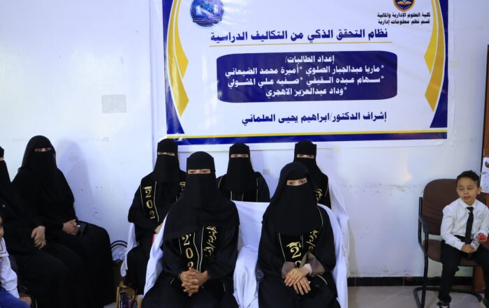 مناقشة أبحاث التخرج في جامعة الناصر لطلبة كلية العلوم الإدارية والمالية.