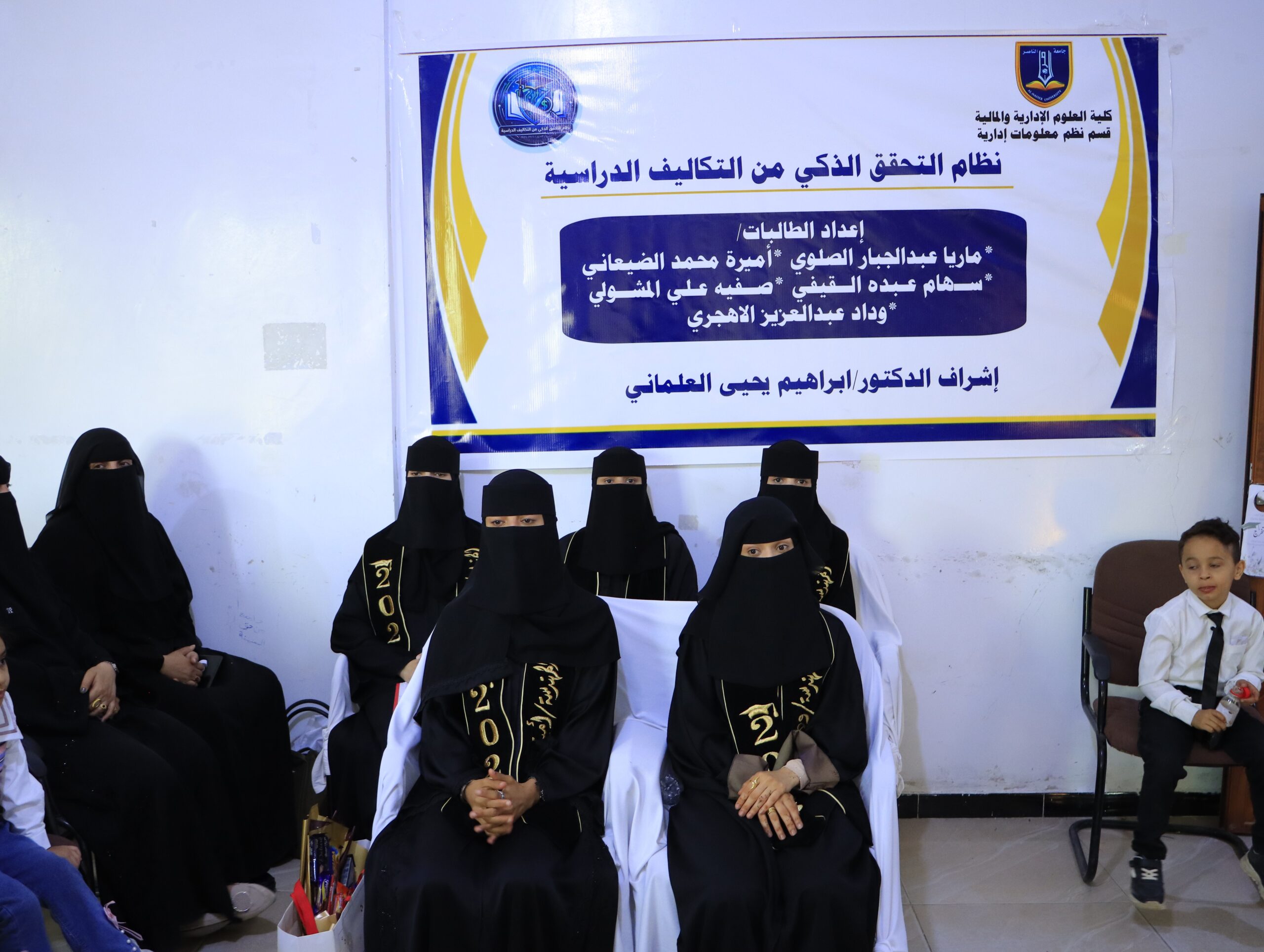 مناقشة أبحاث التخرج في جامعة الناصر لطلبة كلية العلوم الإدارية والمالية.