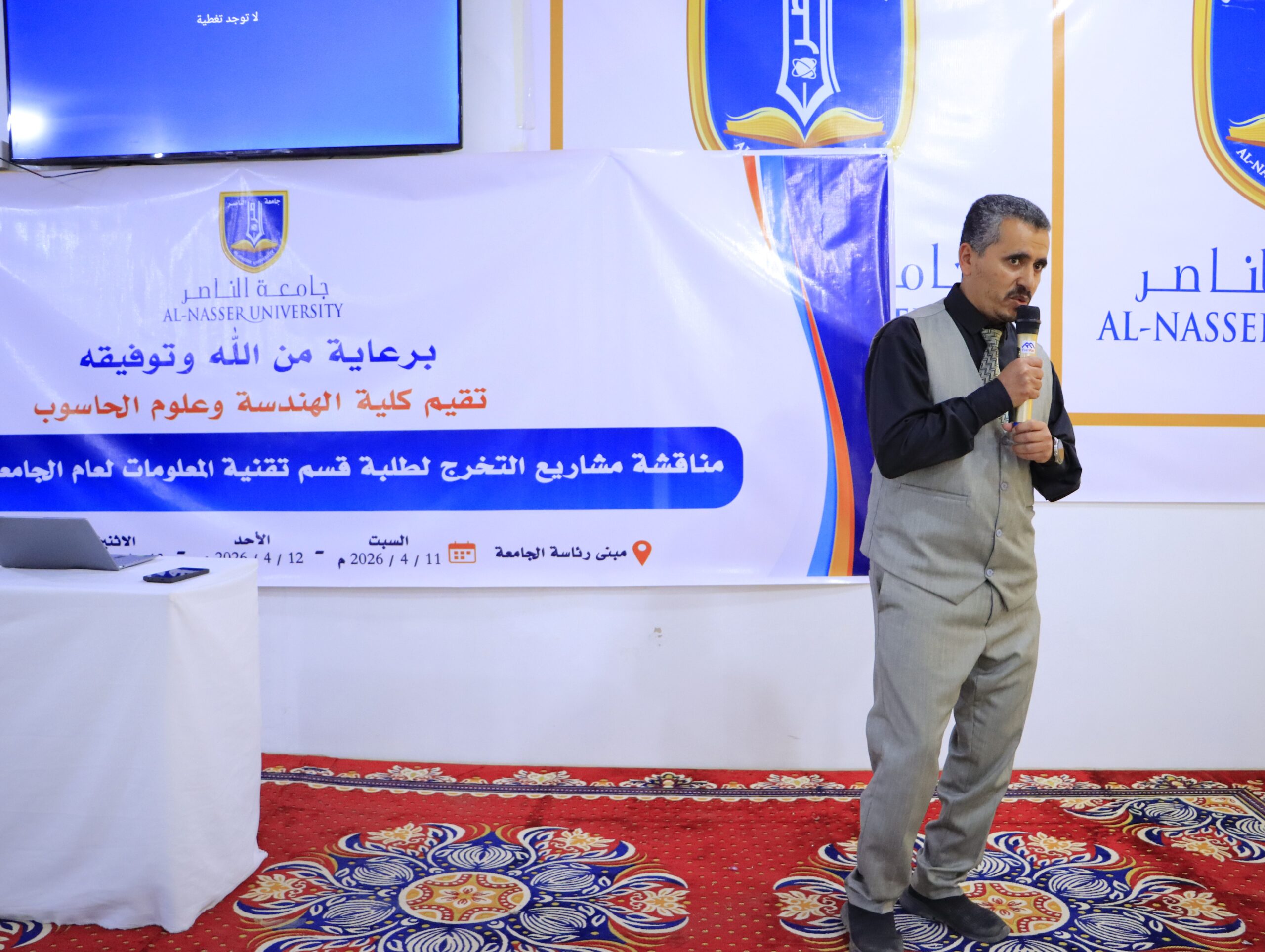 مناقشة مشاريع تخرج تقنية المعلومات في جامعة الناصر