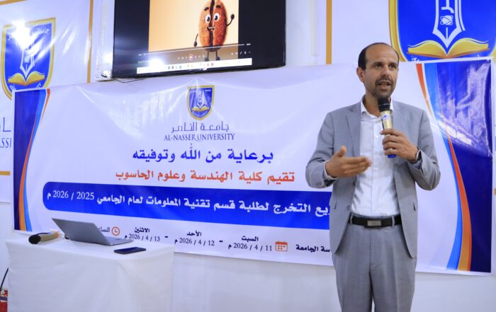 مناقشة مشاريع تخرج تقنية المعلومات في جامعة الناصر