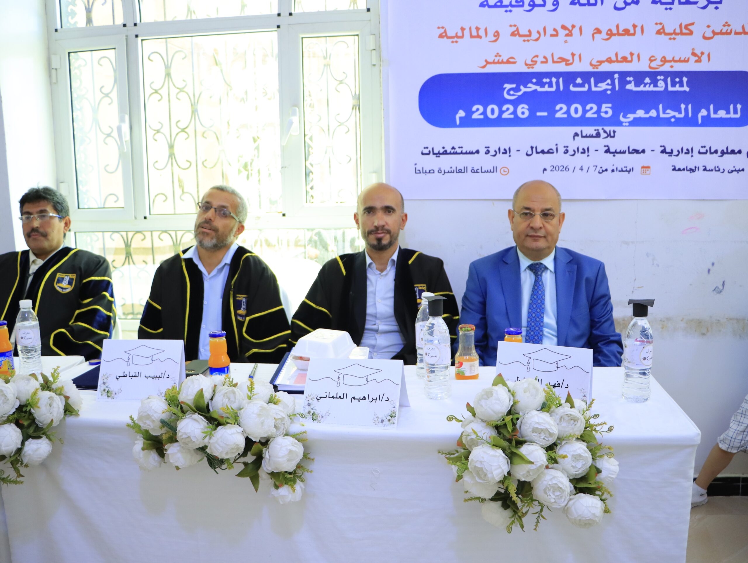 مناقشة أبحاث التخرج في جامعة الناصر لطلبة كلية العلوم الإدارية والمالية.