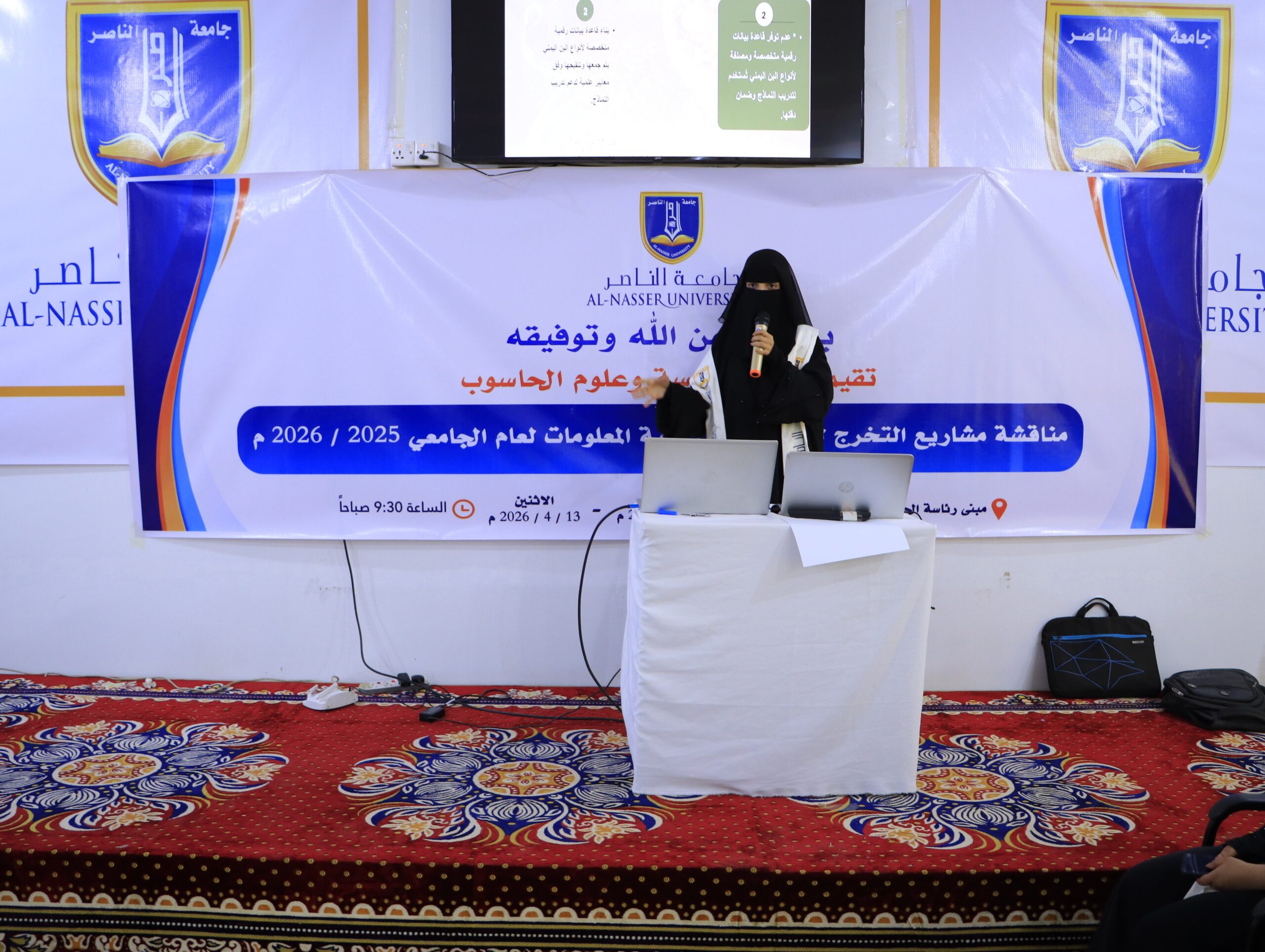 مناقشة مشاريع تخرج تقنية المعلومات في جامعة الناصر