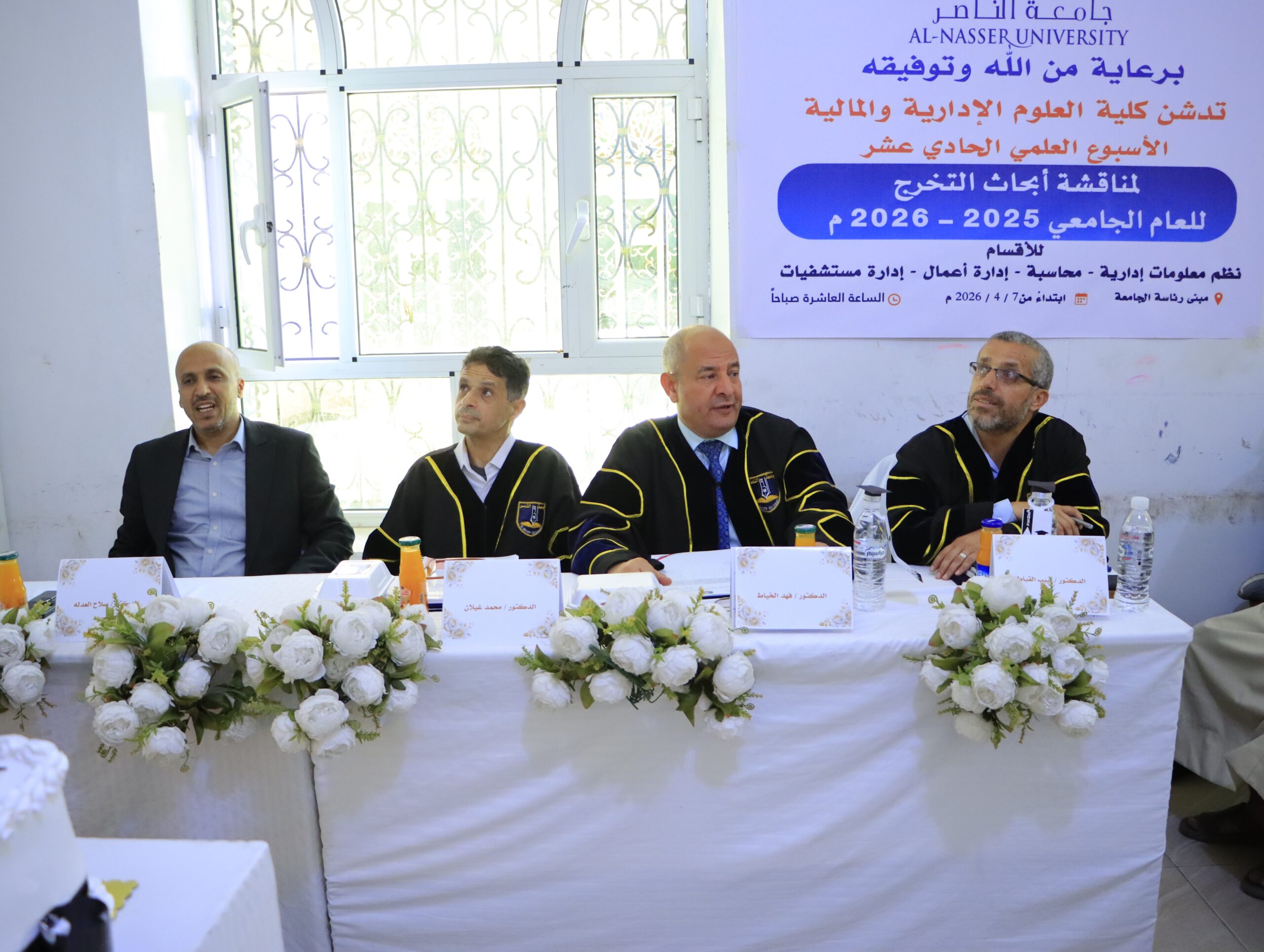 مناقشة أبحاث التخرج في جامعة الناصر لطلبة كلية العلوم الإدارية والمالية.