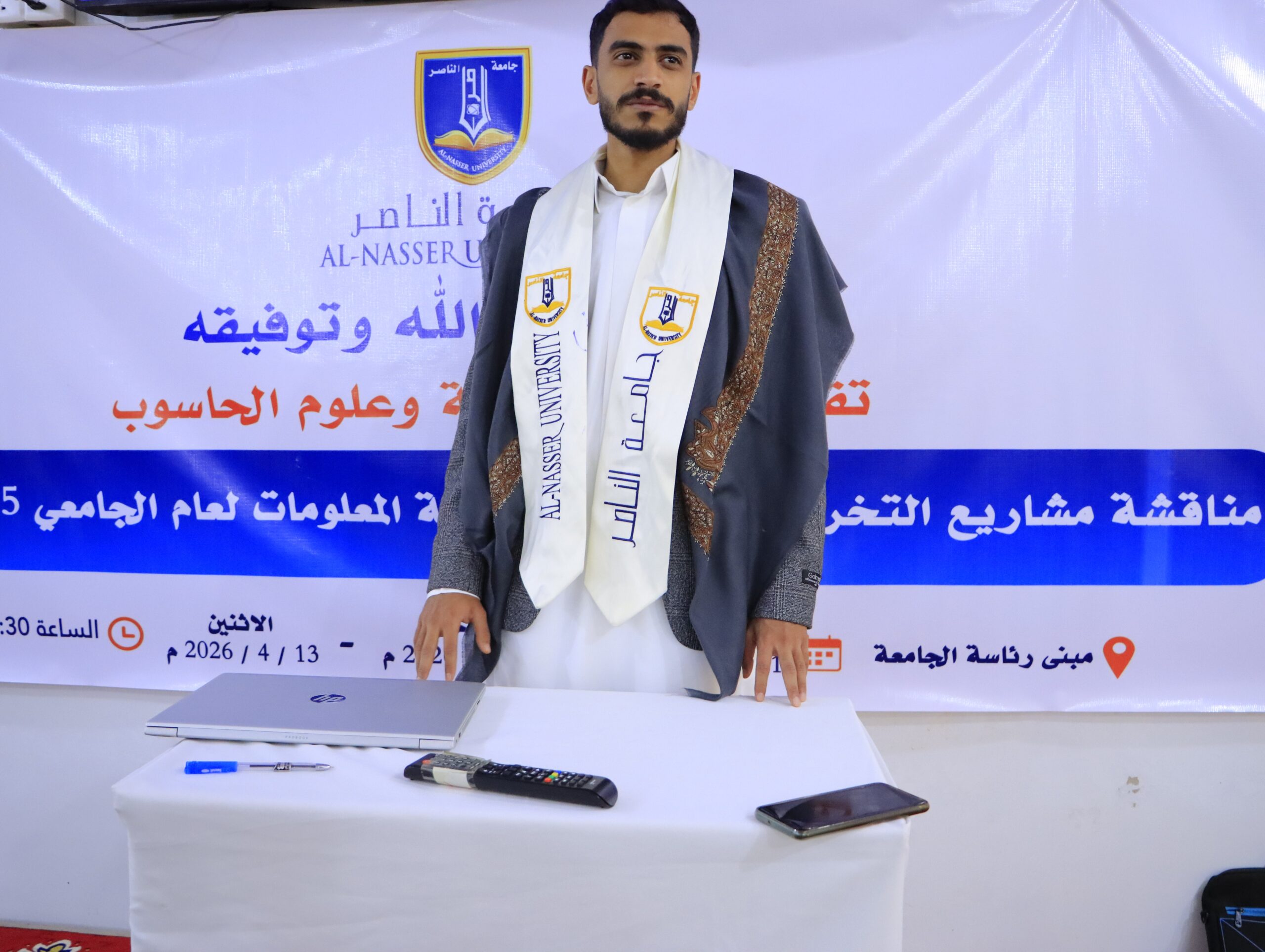 مناقشة مشاريع تخرج تقنية المعلومات في جامعة الناصر