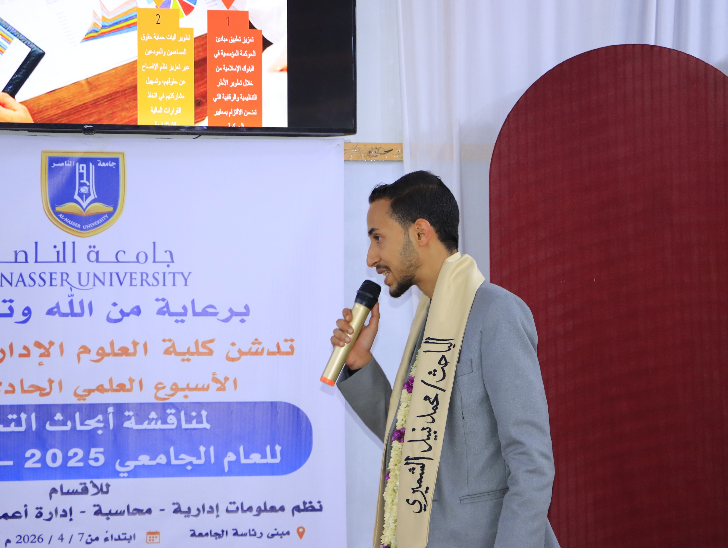 ابحاث طلاب طلية العلوم الادارية جامعة الناصر