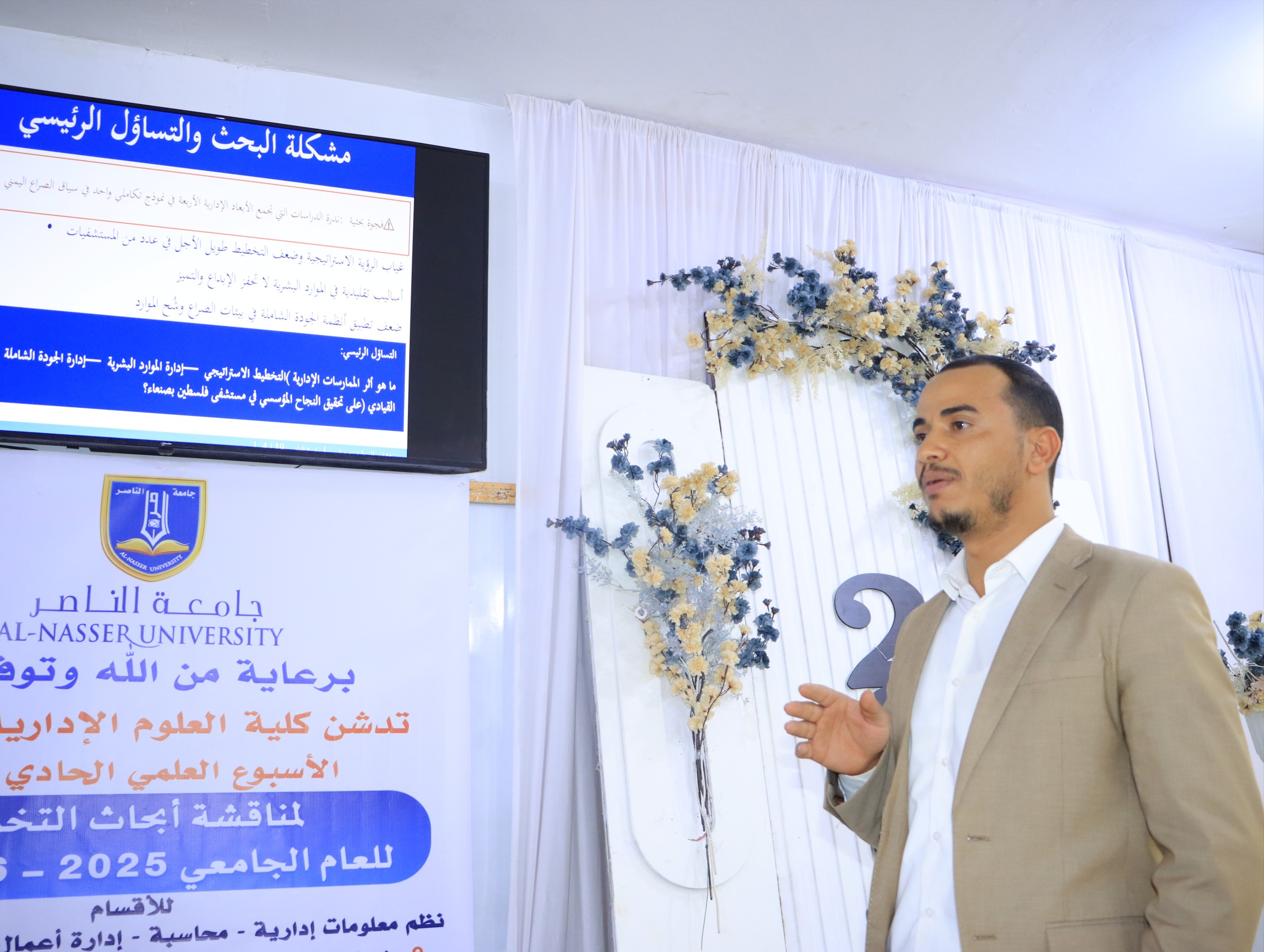 اختتام الأسبوع العلمي في جامعة الناصر بحضور قيادات أكاديمية