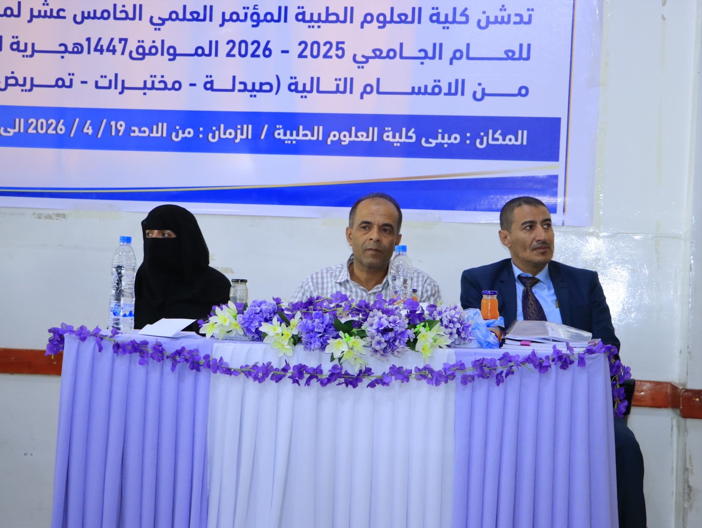 المؤتمر العلمي الخامس عشر بكلية العلوم الطبية لمناقشة ابحاث التخرج للعام 2025 - 2026