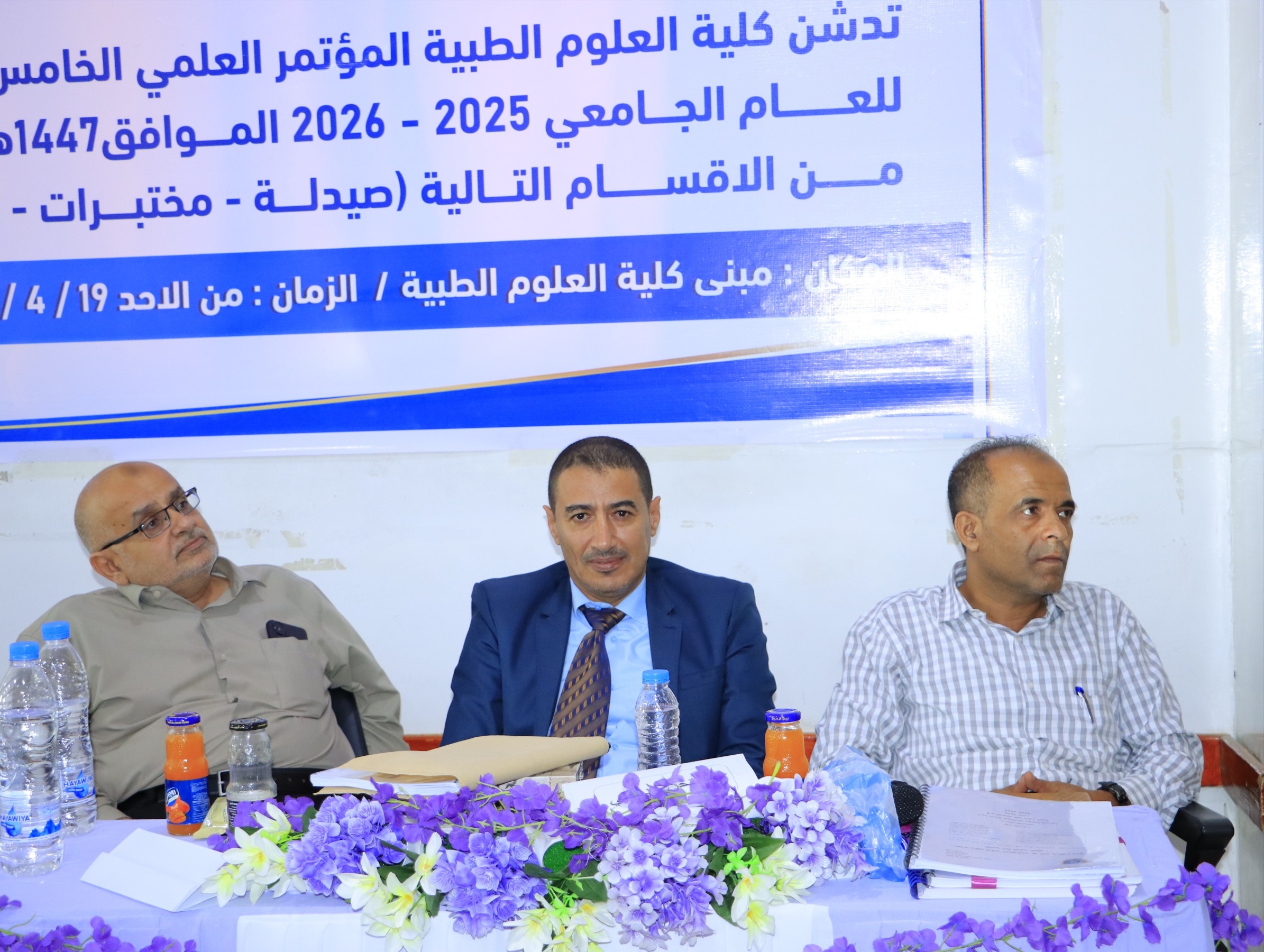 المؤتمر العلمي الخامس عشر بكلية العلوم الطبية لمناقشة ابحاث التخرج للعام 2025 - 2026