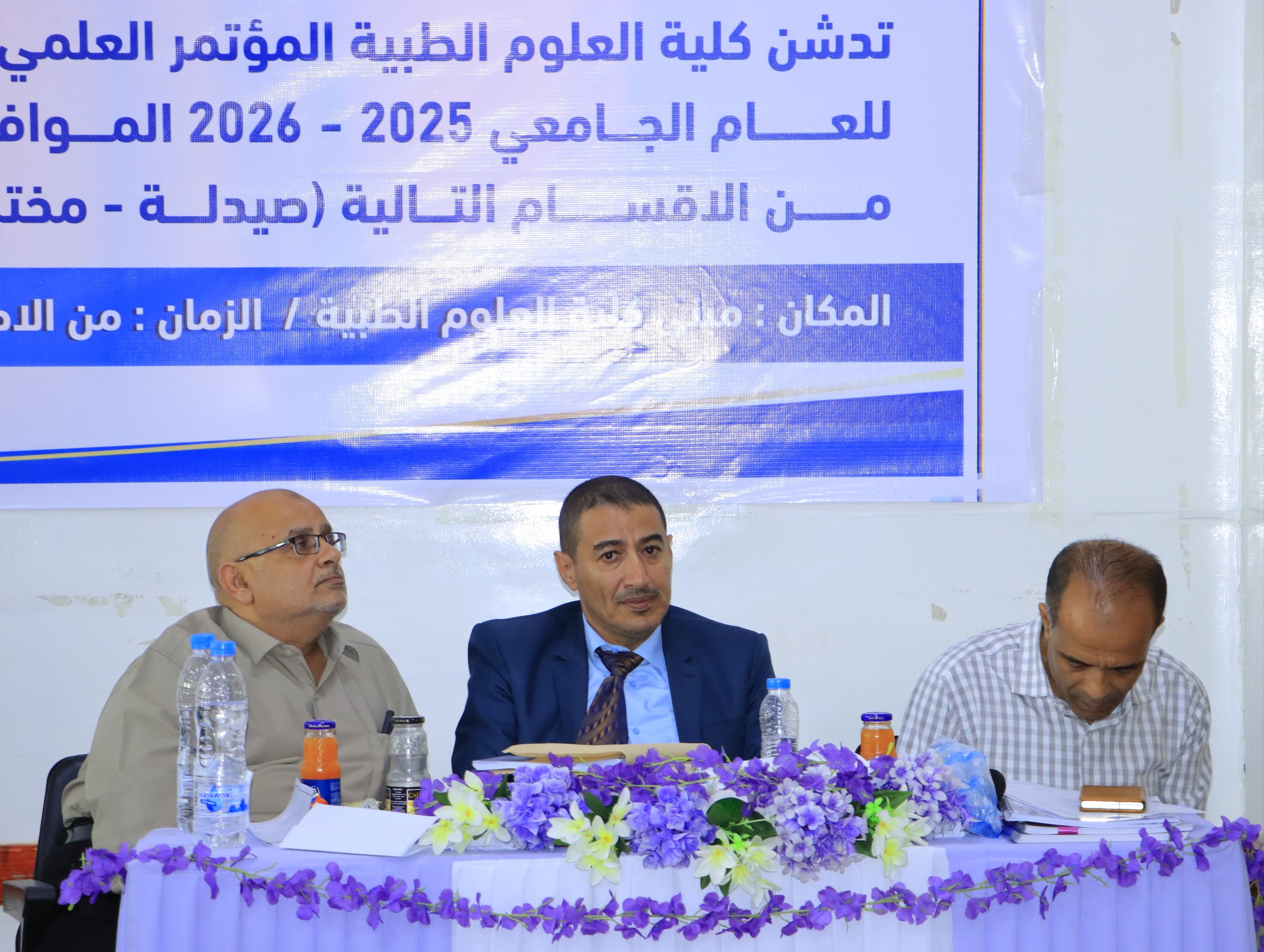 المؤتمر العلمي الخامس عشر بكلية العلوم الطبية لمناقشة ابحاث التخرج للعام 2025 - 2026