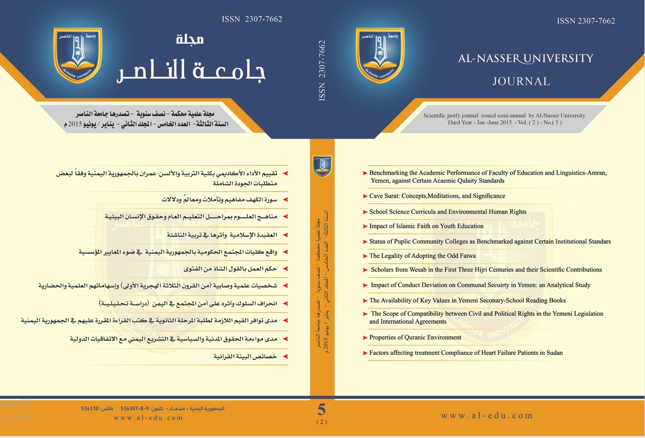 العدد (5) – يناير – يونيو 2015 مجلد 2