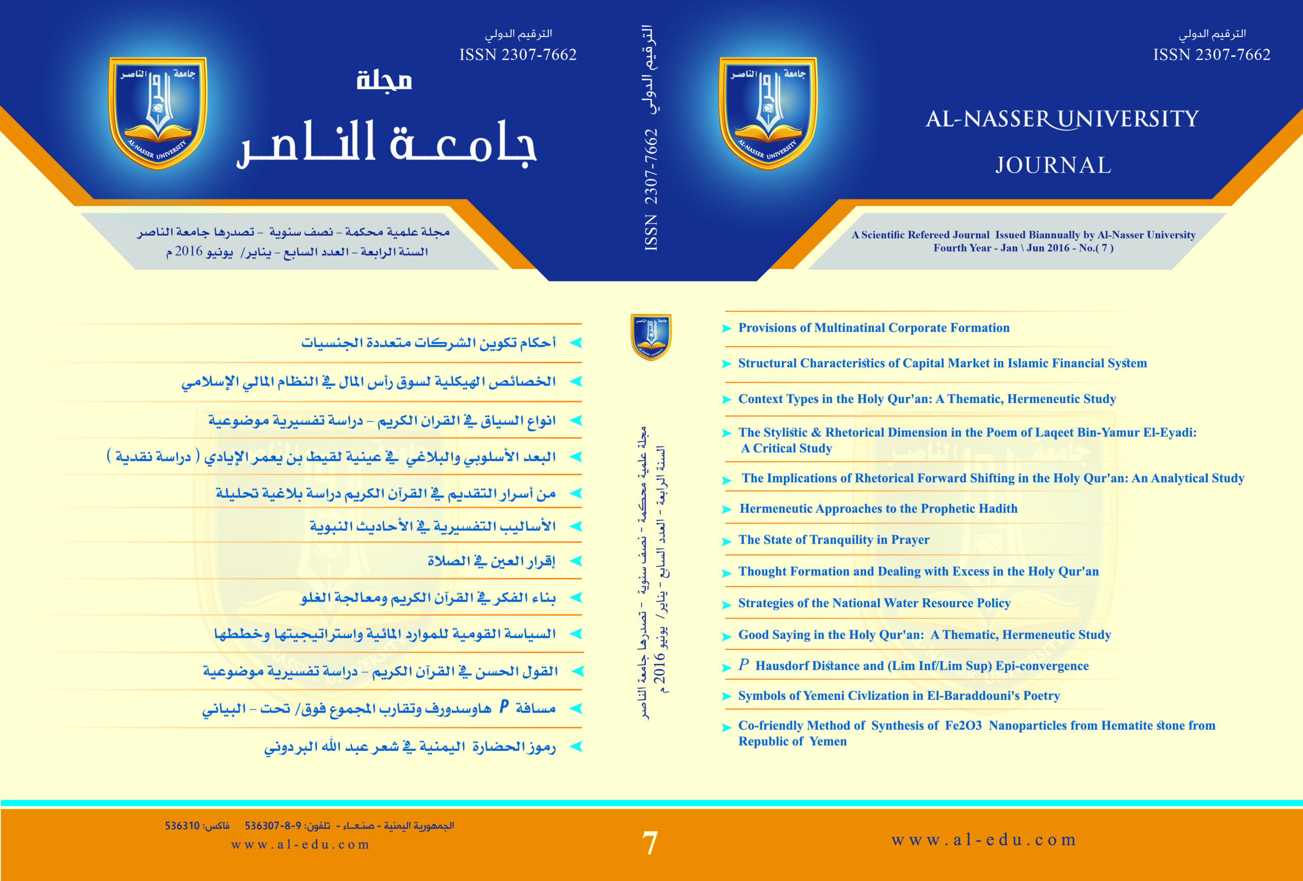 العدد (7) – يناير – يونيو 2016
