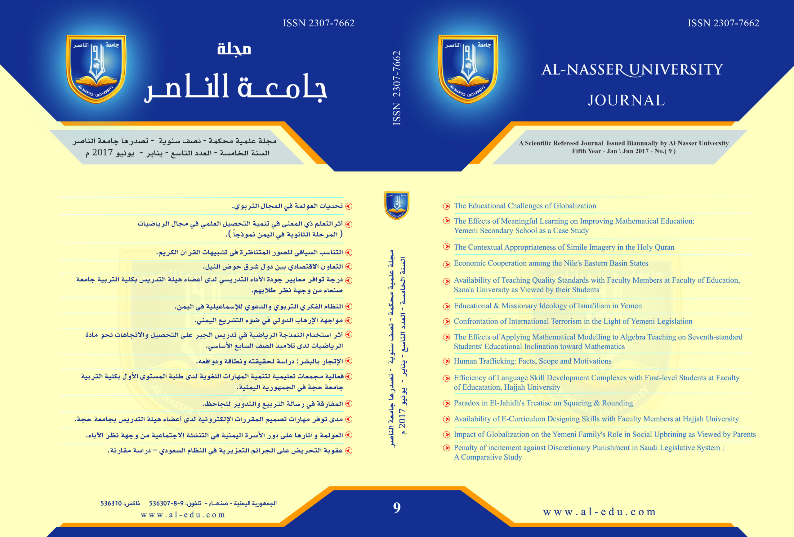 العدد (9) – يناير – يونيو 2017