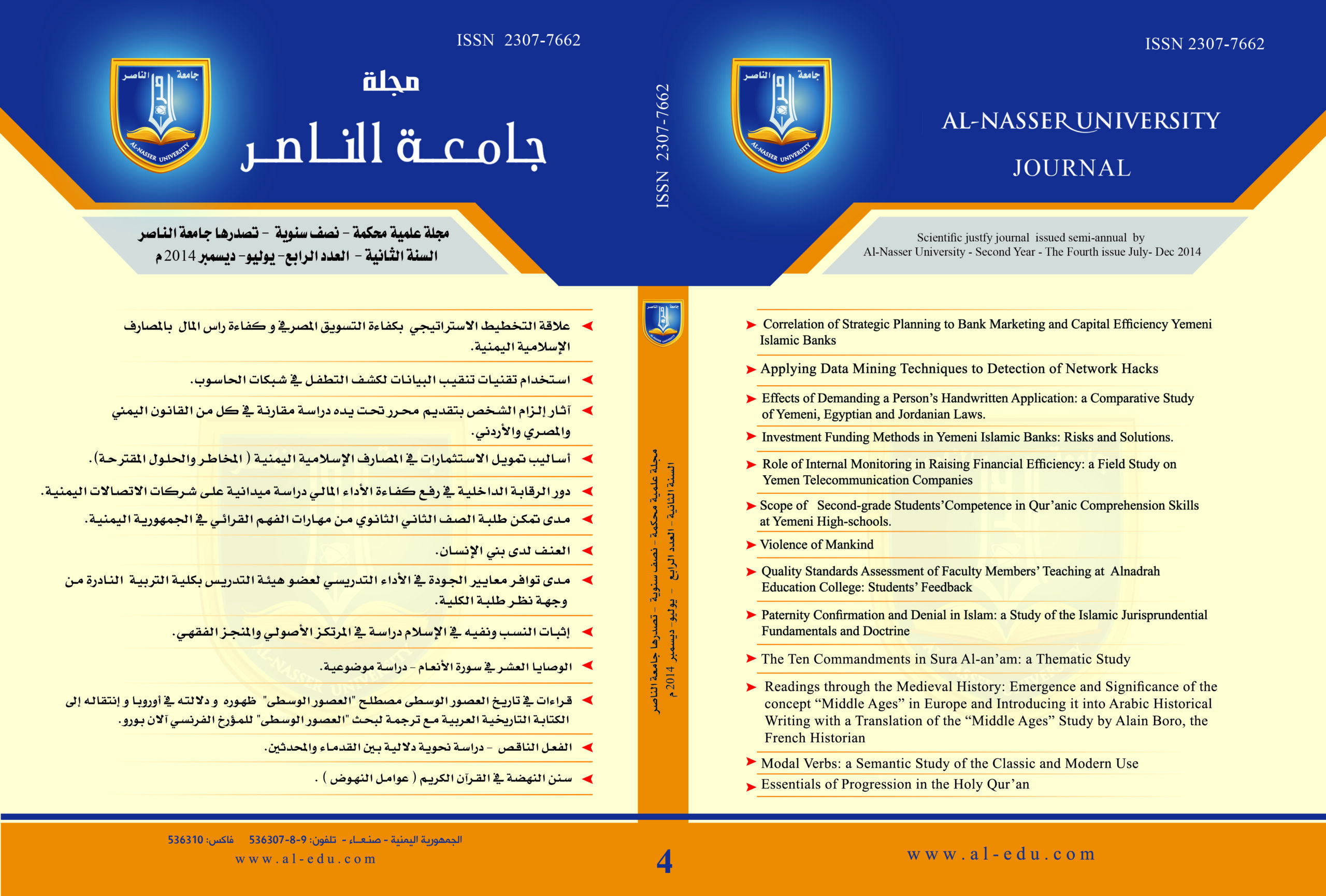 العدد (4) – يوليو – ديسمبر 2014