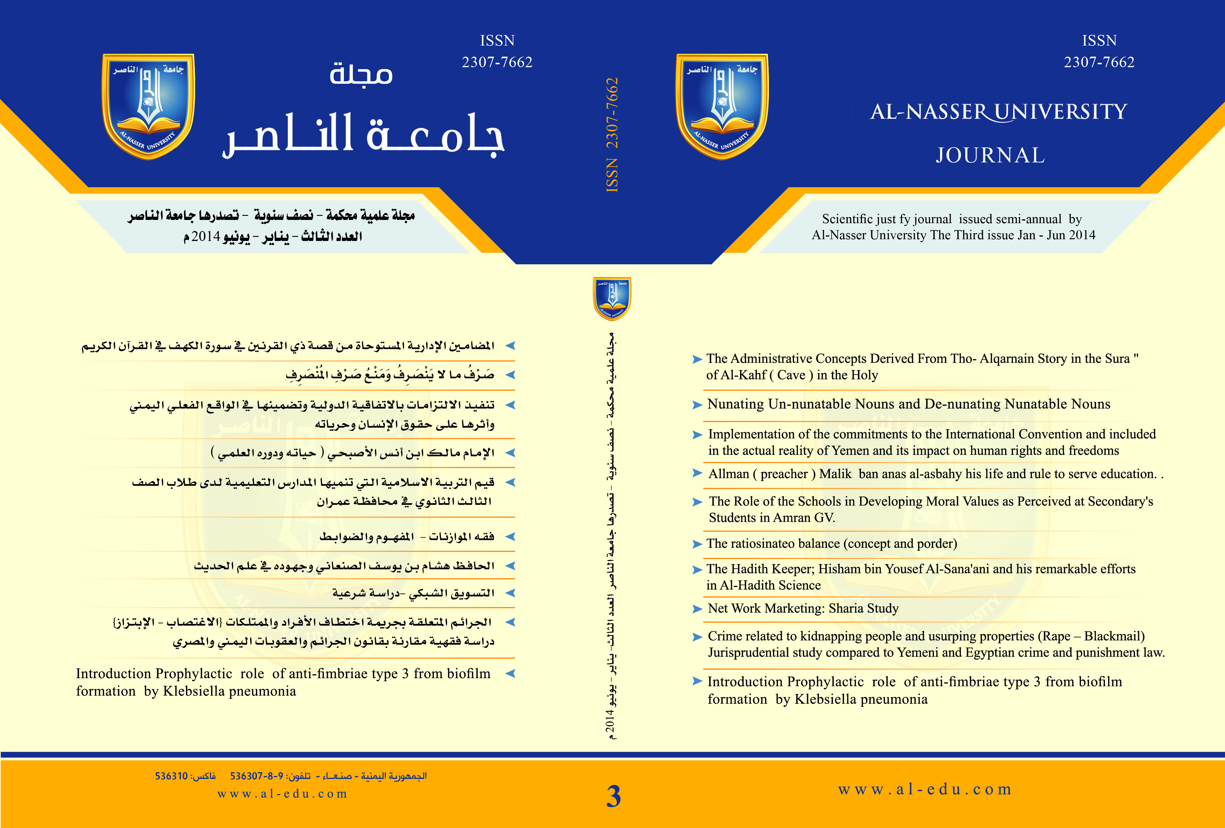 العدد (3) – يناير – يونيو 2014