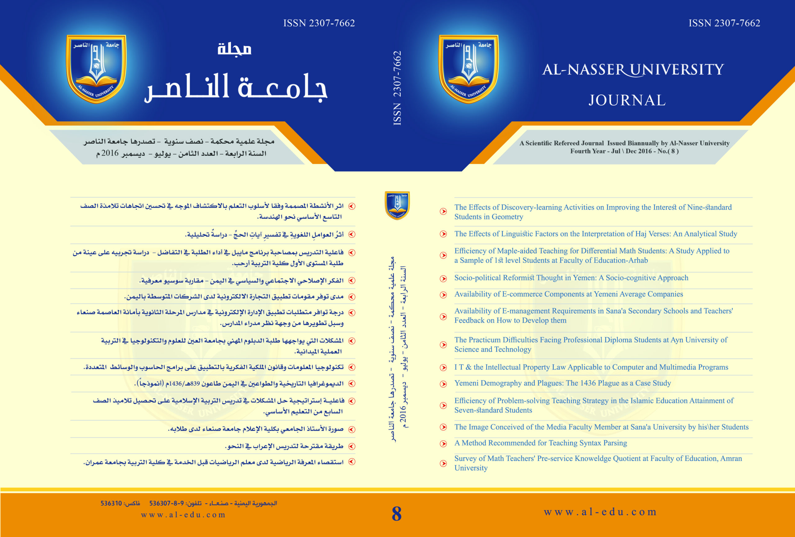 العدد (8) – يوليو – ديسمبر 2016