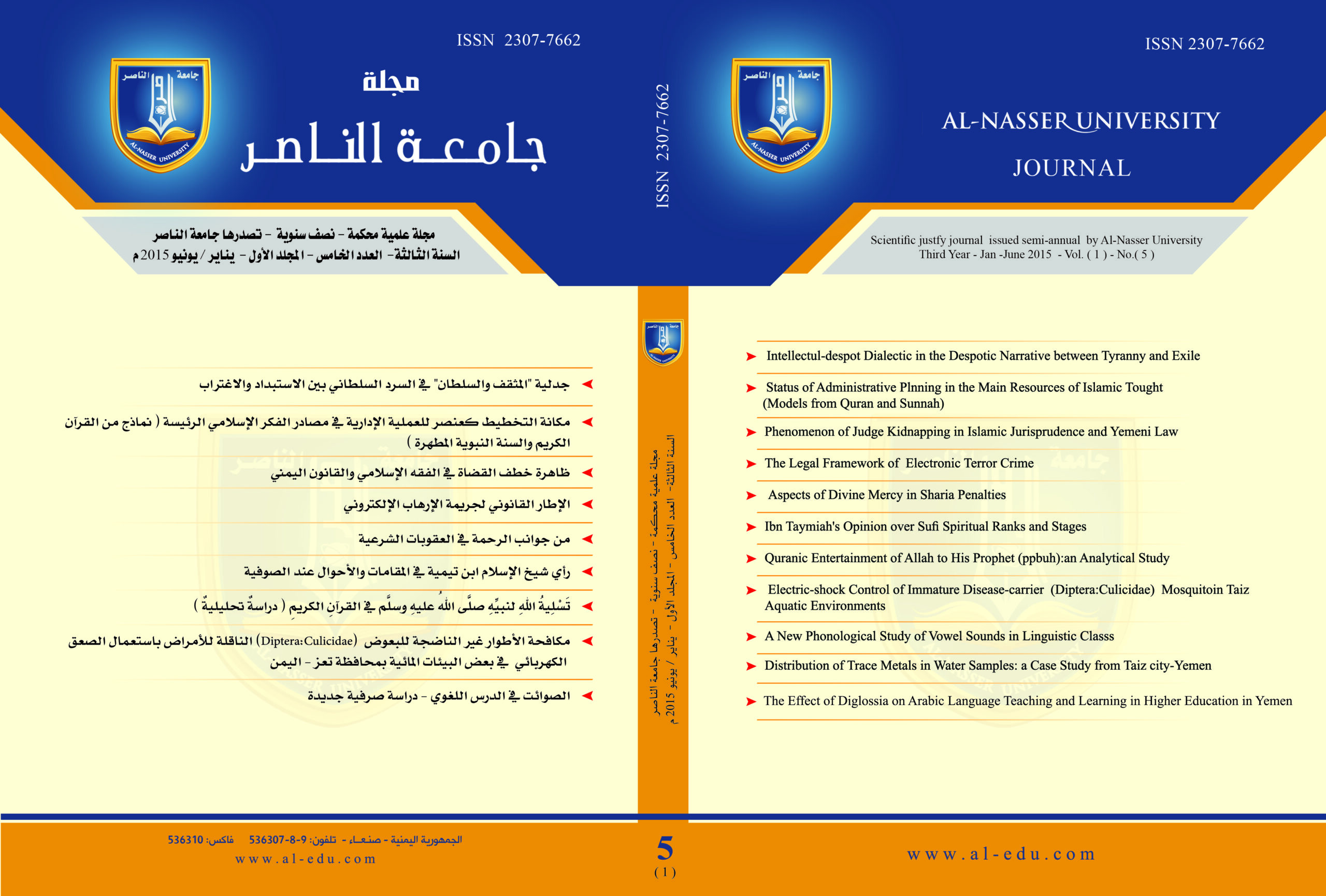 العدد (5) – يناير – يونيو 2015 مجلد 1