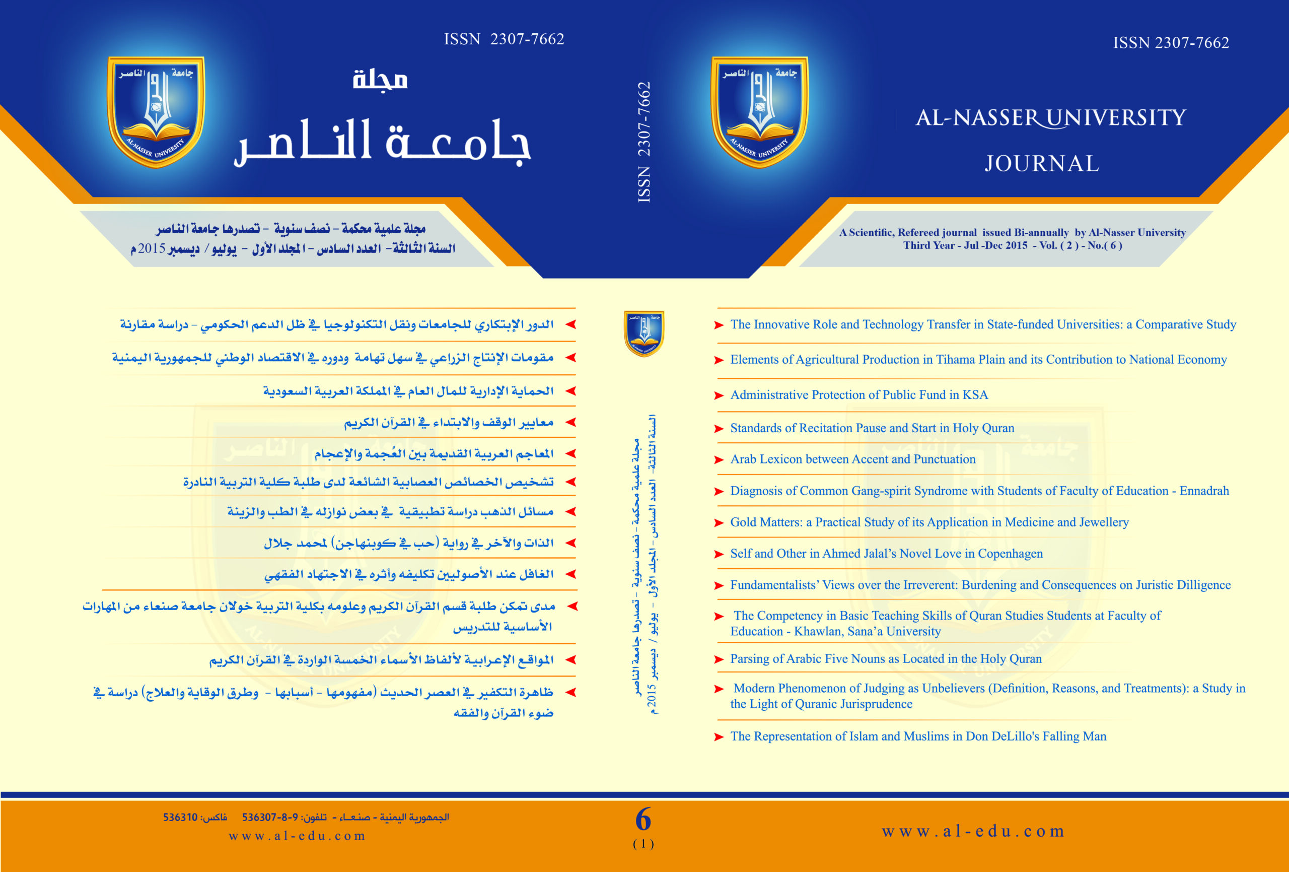 العدد (6) – يوليو – ديسمبر 2015 المجلد الأول