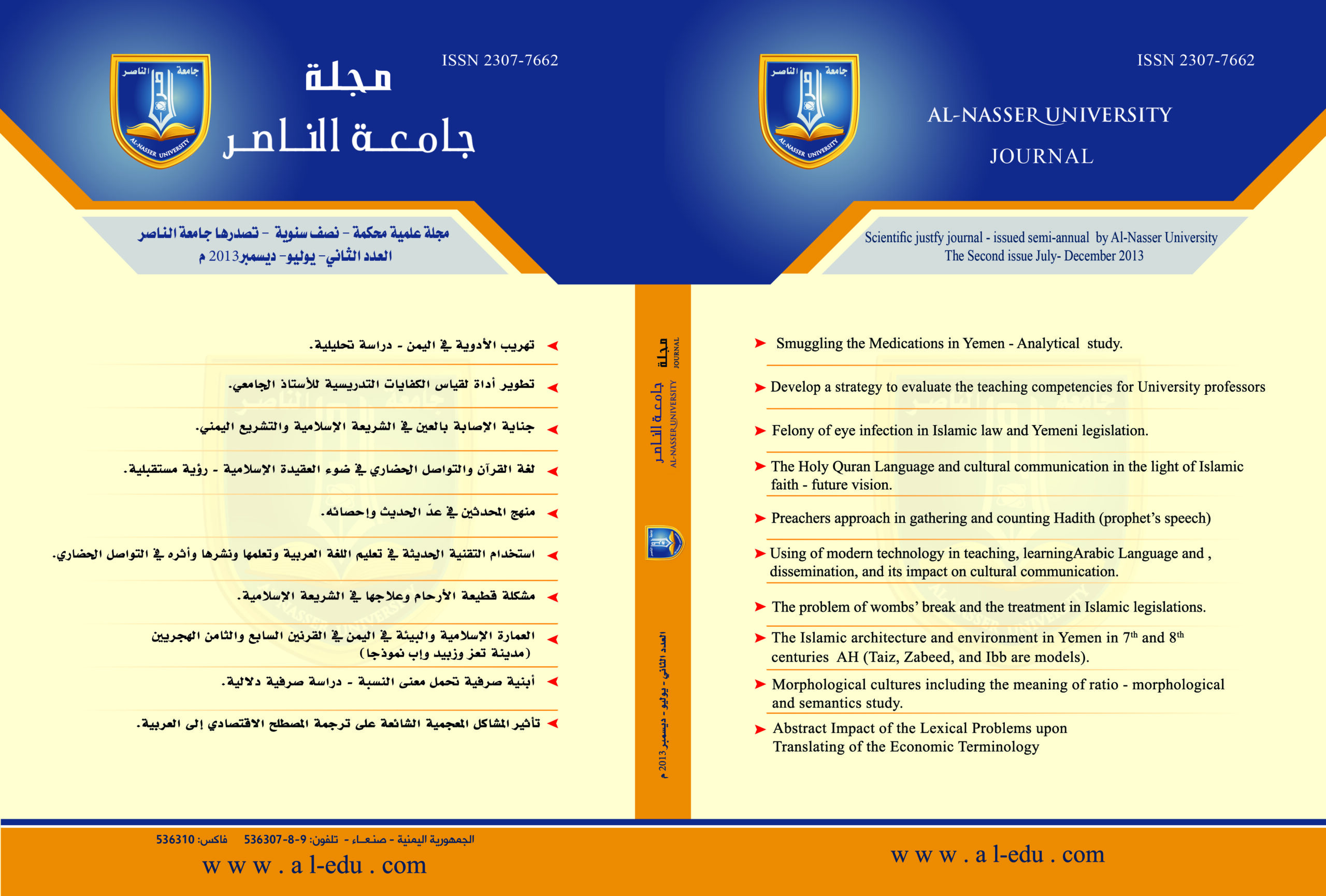 العدد (2) – يوليو – ديسمبر 2013