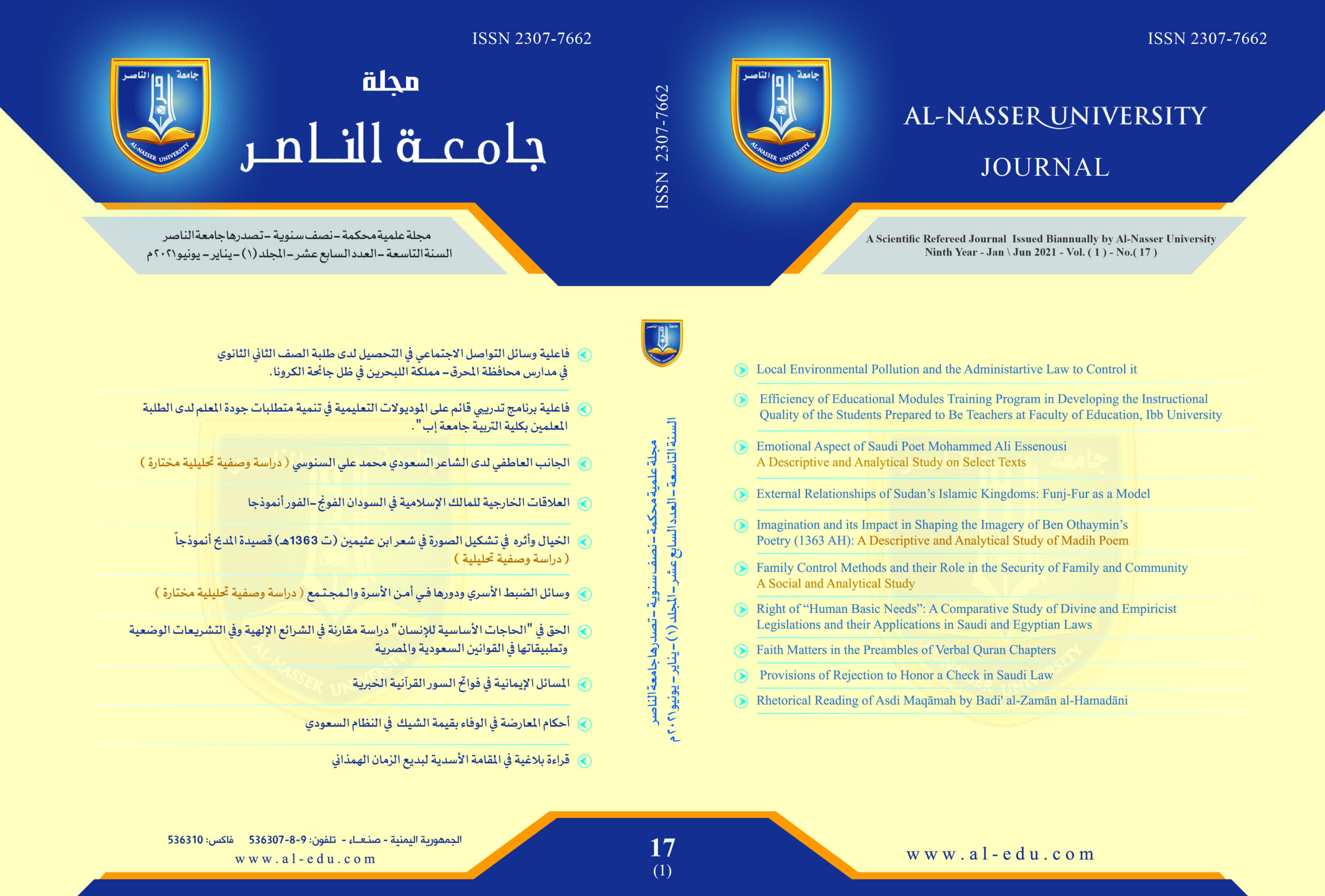 العدد (17) مجلد 1 – يناير – يونيو 2021