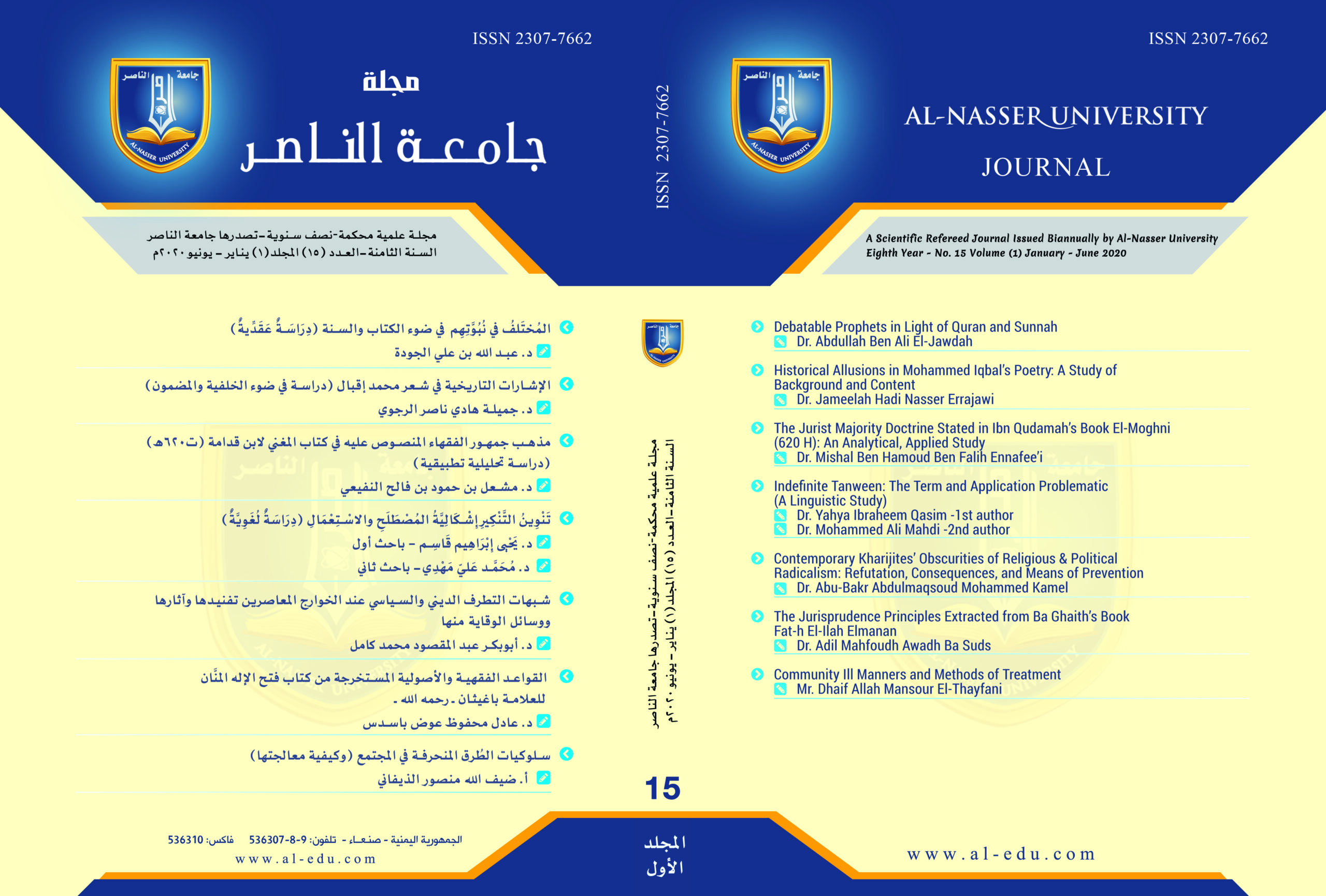 العدد (15) المجلد الاول – يناير – يونيو 2020