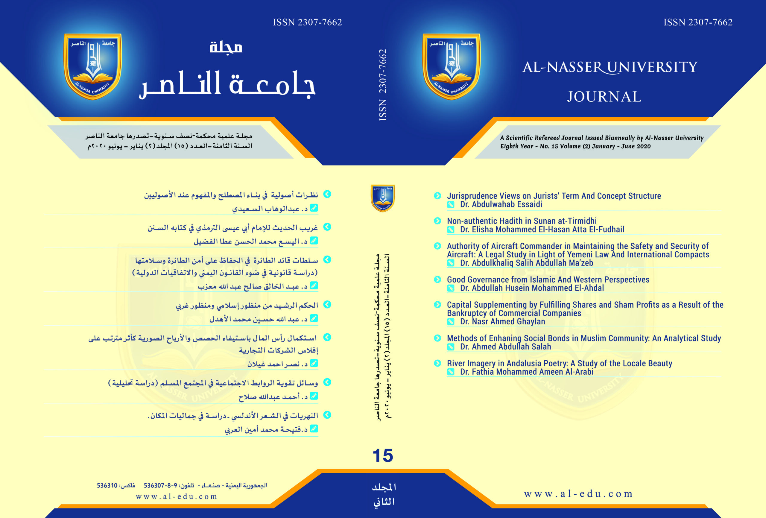 العدد (15) المجلد الثاني – يناير – يونيو 2020