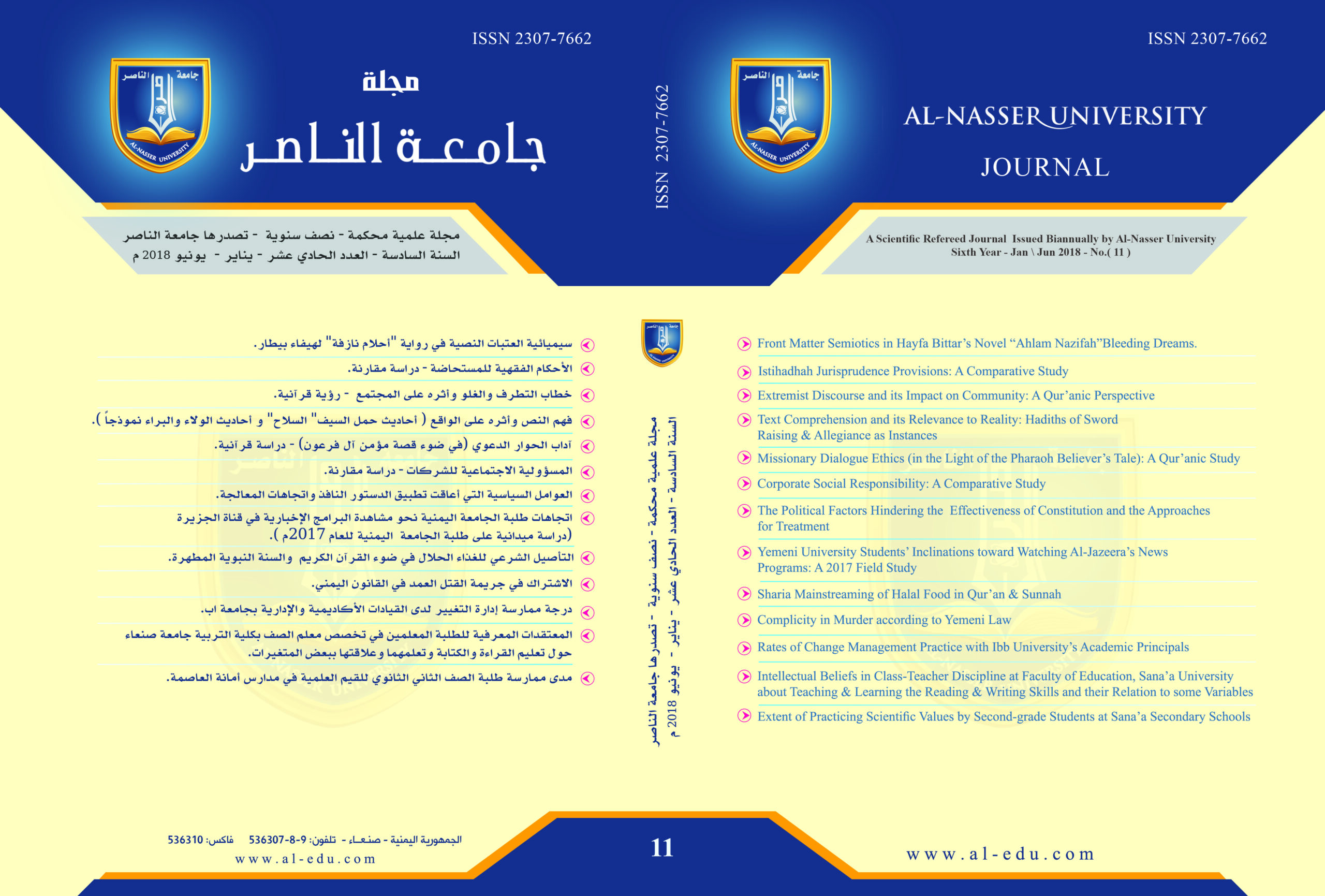 العدد (11) – يناير – يونيو 2018