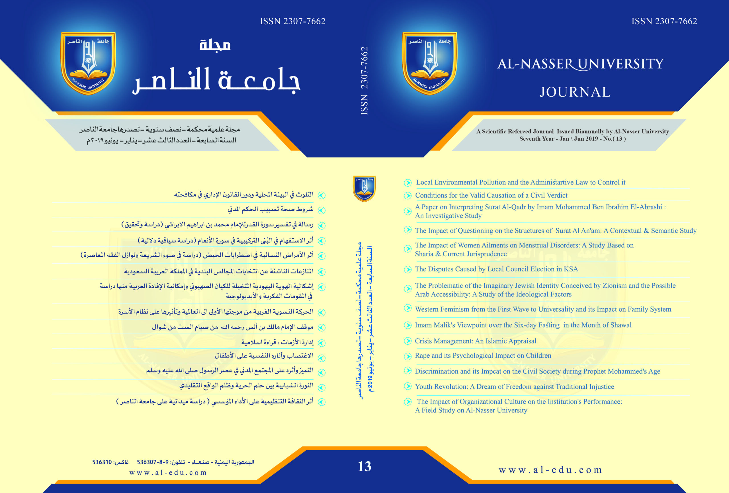 العدد (13) – يناير – يونيو 2019