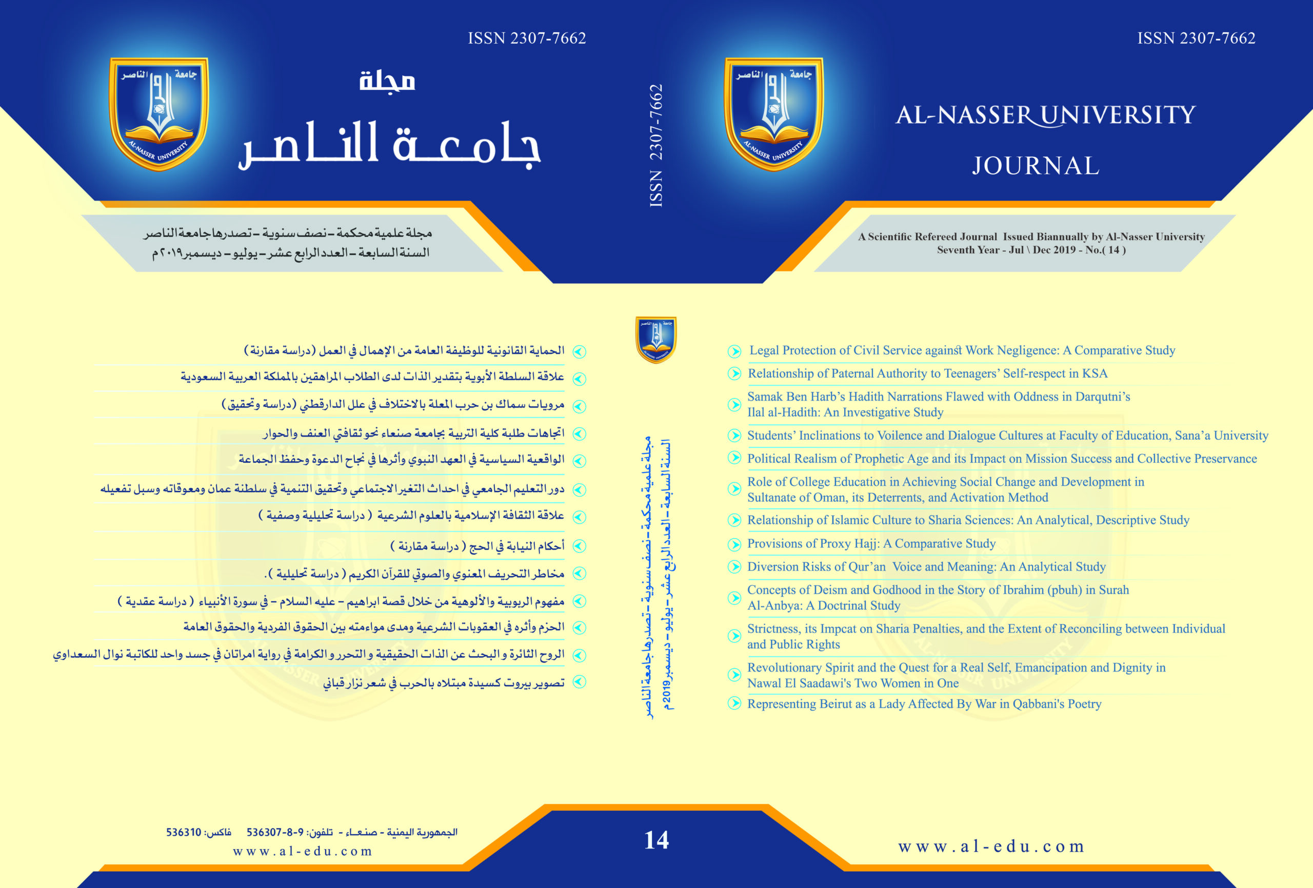 العدد (14) – يوليو – ديسمبر 2019