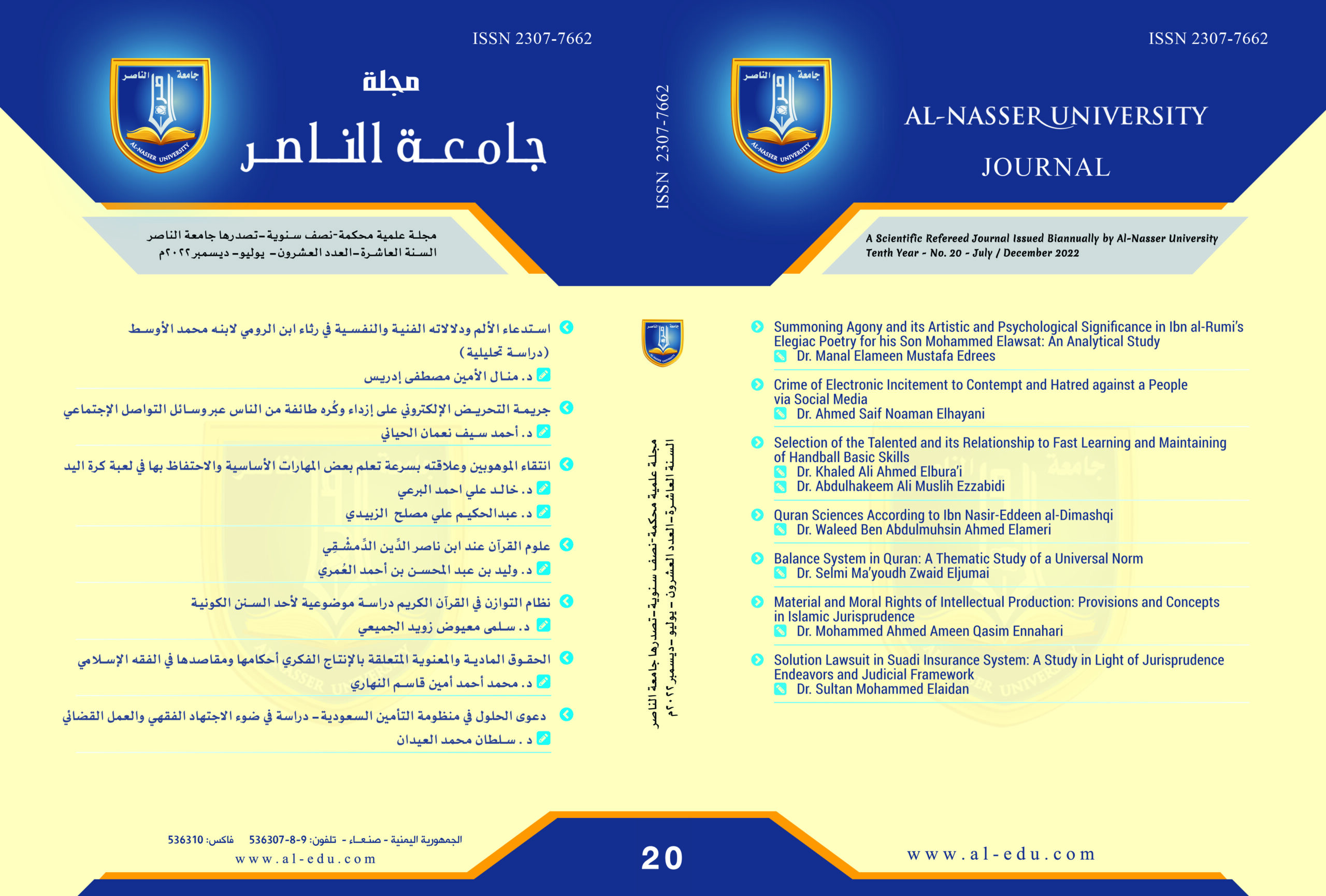 العدد (20) – يوليو – ديسمبر 2022