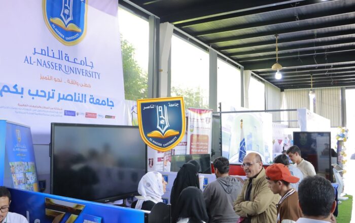 جامعة الناصر في معرض صنعاء التعليمي الثالث