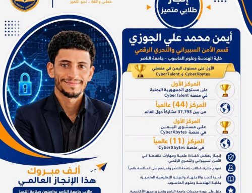 طالب من كلية الهندسة وعلوم الحاسوب بجامعة الناصر يحقق مراكز متقدمة عالمياً