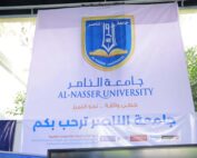 جناح جامعة الناصر يواصل تألقه لليوم الثالث في معرض صنعاء التعليمي الثالث