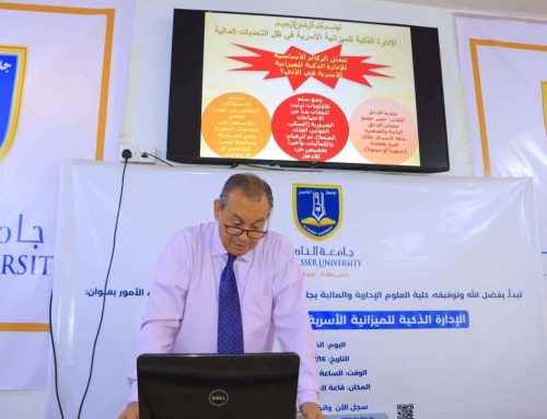 جامعة الناصر تنظم ندوة توعوية حول الإدارة الذكية للميزانية الأسرية