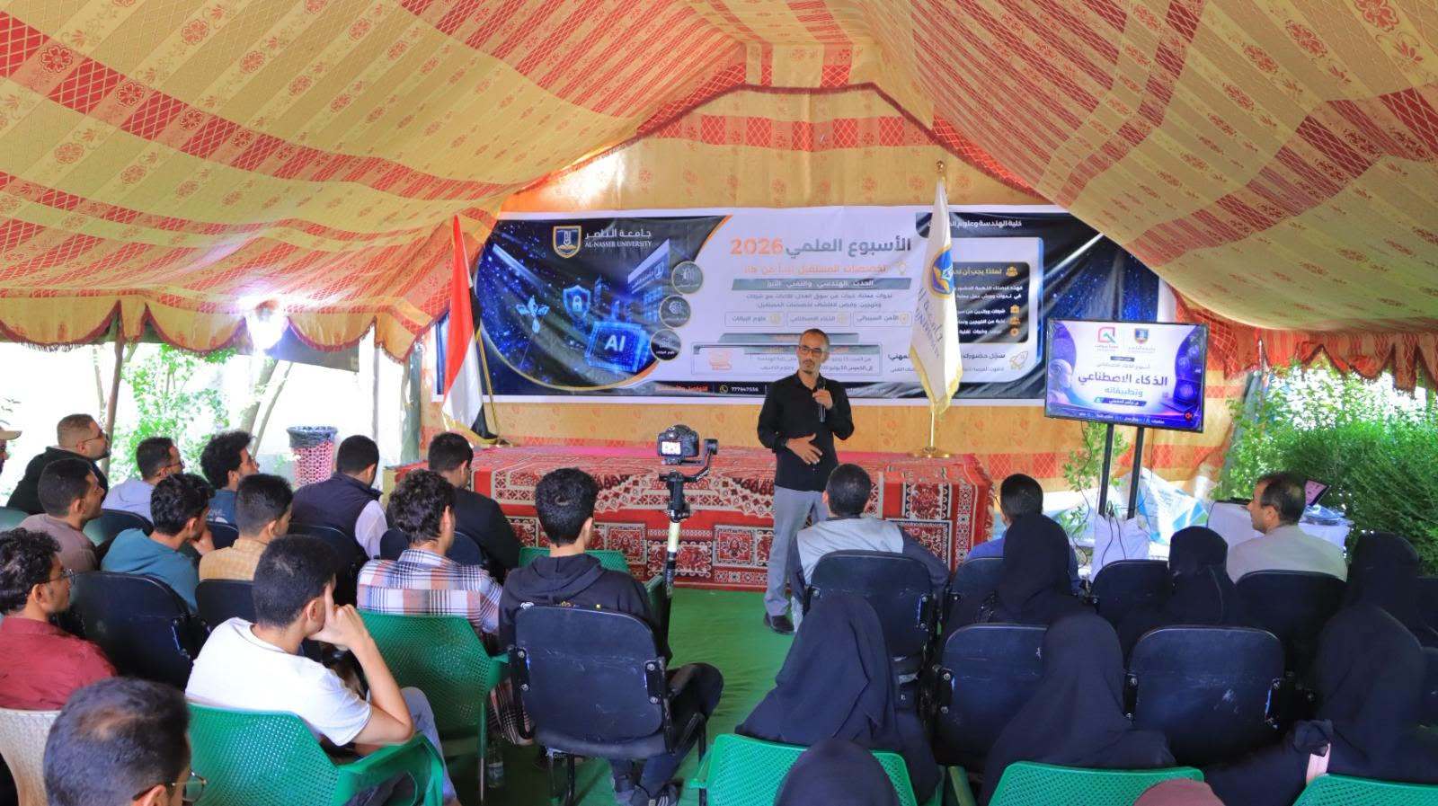 جامعة الناصر تدشن الأسبوع العلمي للذكاء الاصطناعي والتقنيات الحديثة