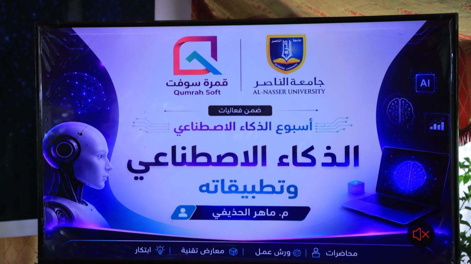 754098287_1328044675979474_5930898183646842516_n جامعة الناصر تدشن الأسبوع العلمي للذكاء الاصطناعي والتقنيات الحديثة