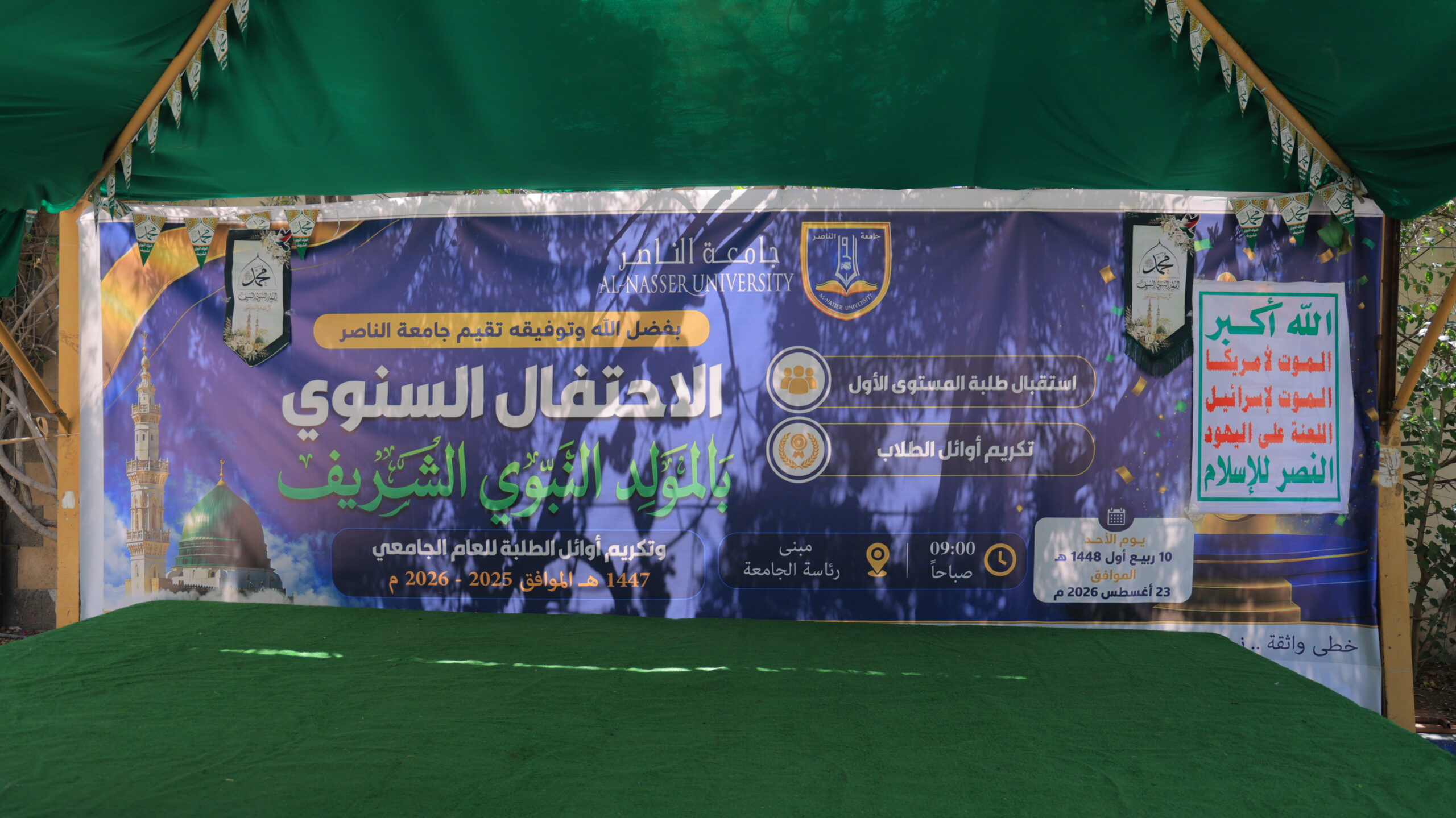 فعالية جامعة الناصر للاحتفاء بالمولد النبوي الشريف واستقبال الطلبة الجدد وتكريم أوائل الطلبة.