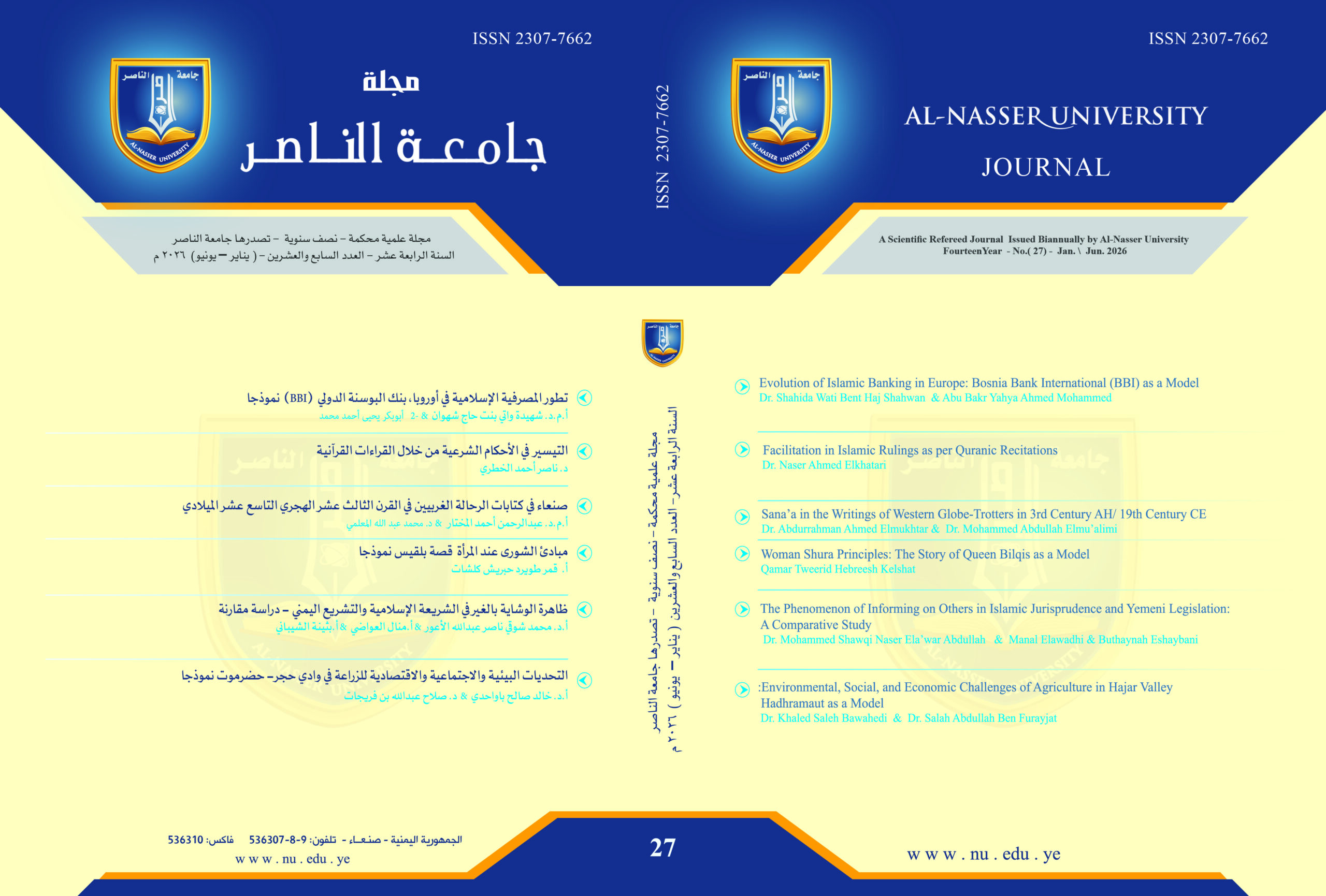 غلاف العدد السابع والعشرون من مجلة جامعة الناصر