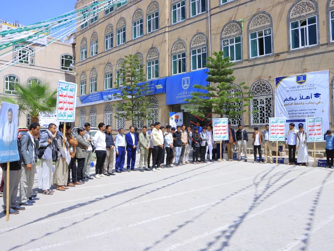 جامعة الناصر تقيم وقفة احتجاجية بعنوان كالجسد الواحد تضامنًا مع الشعب الفلسطيني