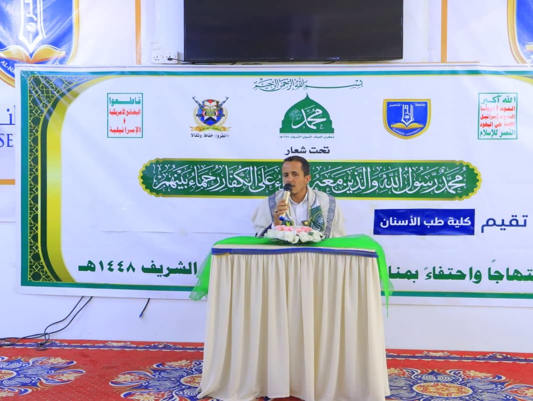 كلية طب الأسنان بجامعة الناصر تقيم ندوة احتفاءً بالمولد النبوي