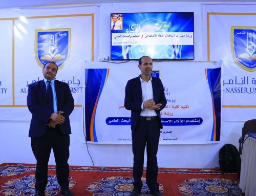 جامعة الناصر تنظّم ورشة حول توظيف الذكاء الاصطناعي في التعليم والبحث العلمي
