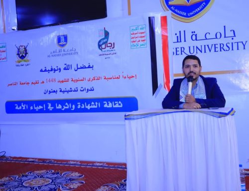 جامعة الناصر تدشّن ندوات الذكرى السنوية للشهيد تحت عنوان «ثقافة الشهادة وأثرها في إحياء الأمة»